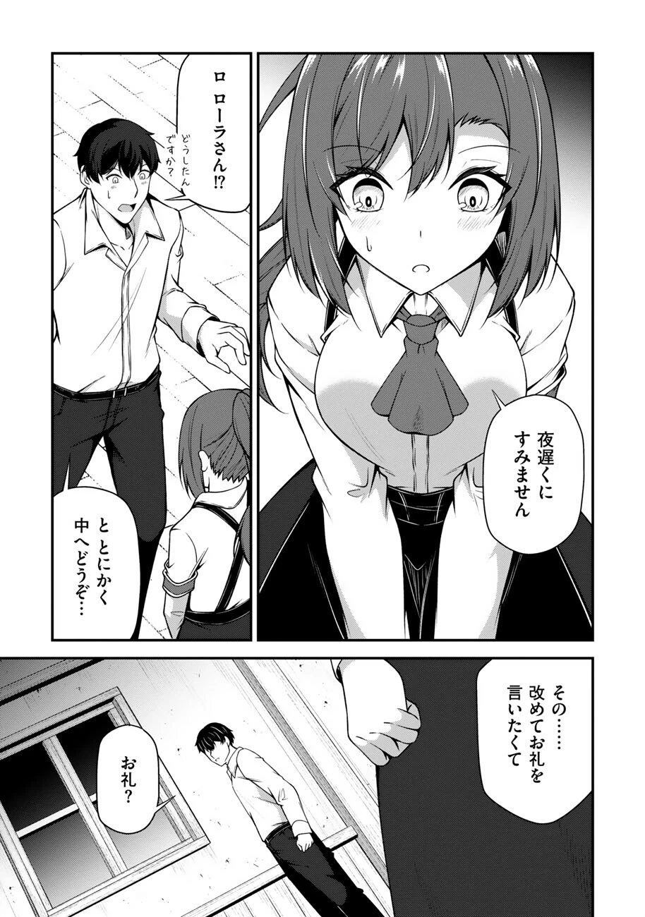大手ギルドで10人分働いている超優秀な俺をクビってマジですか？ 第23話 - 4