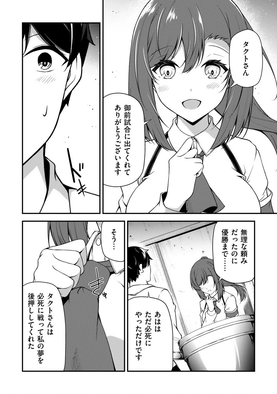 大手ギルドで10人分働いている超優秀な俺をクビってマジですか？ 第23話 - 5