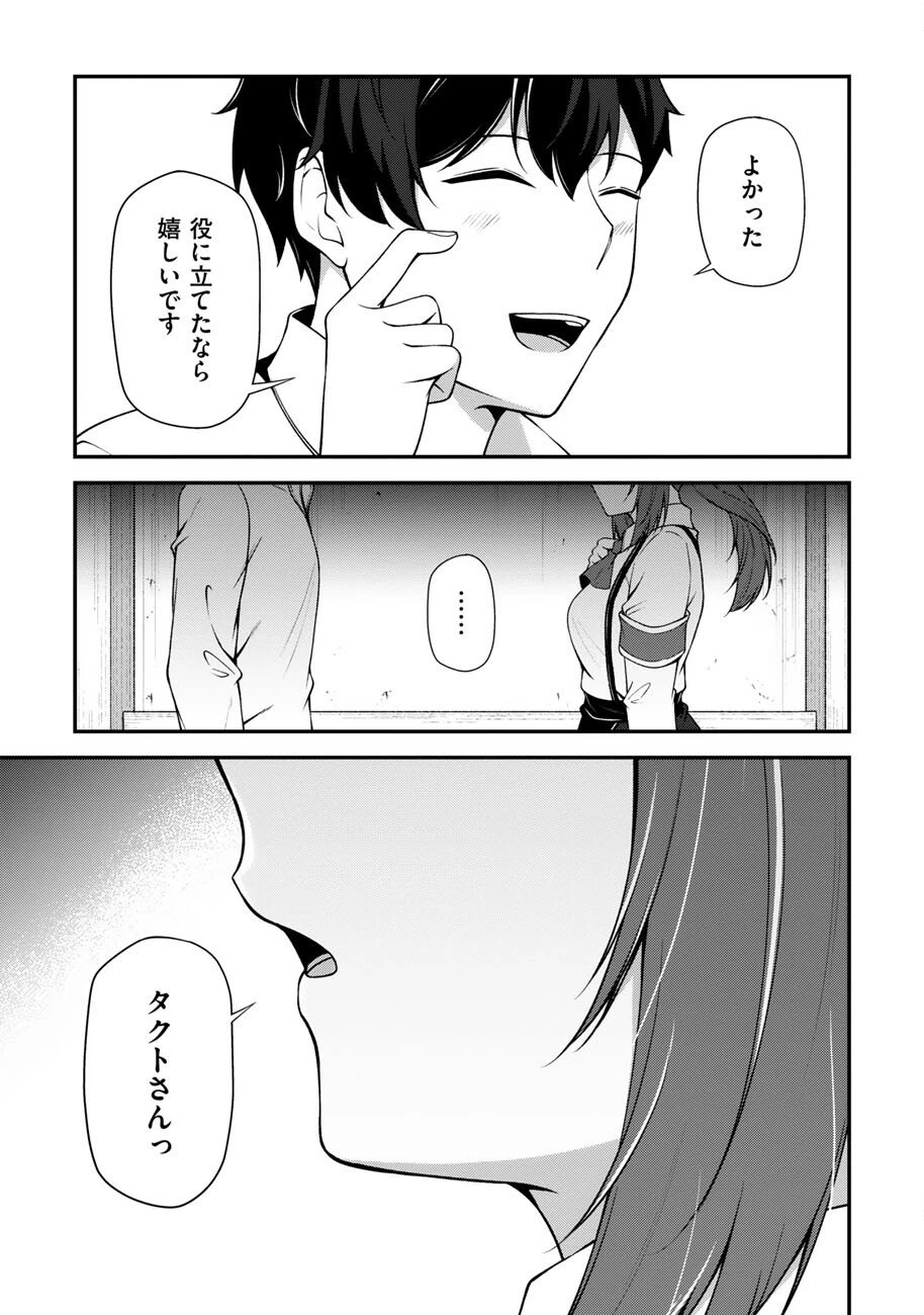 大手ギルドで10人分働いている超優秀な俺をクビってマジですか？ 第23話 - 6