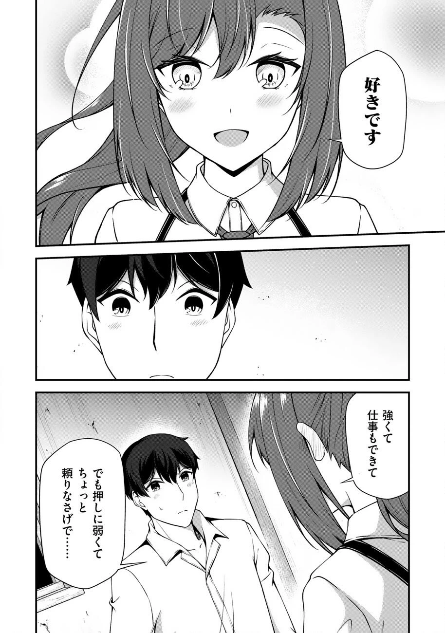 大手ギルドで10人分働いている超優秀な俺をクビってマジですか？ 第23話 - 7