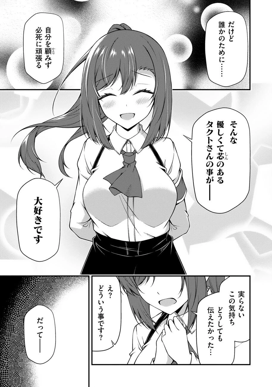 大手ギルドで10人分働いている超優秀な俺をクビってマジですか？ 第23話 - 8