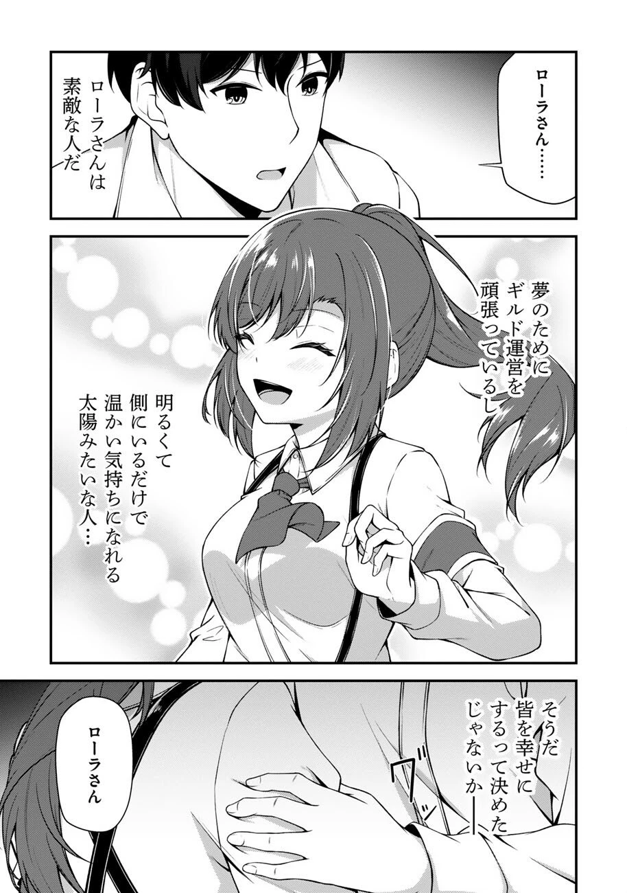 大手ギルドで10人分働いている超優秀な俺をクビってマジですか？ 第23話 - 10