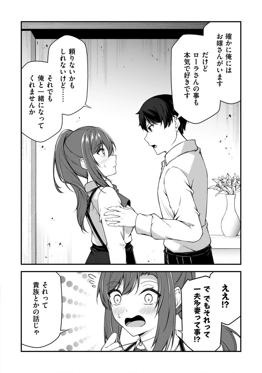 大手ギルドで10人分働いている超優秀な俺をクビってマジですか？ 第23話 - 11