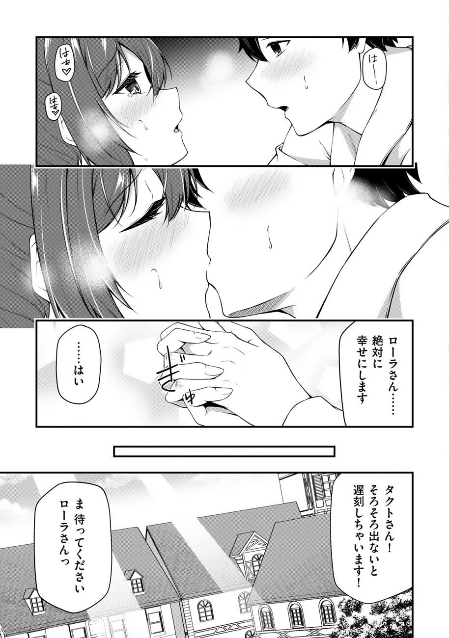 大手ギルドで10人分働いている超優秀な俺をクビってマジですか？ 第23話 - 26