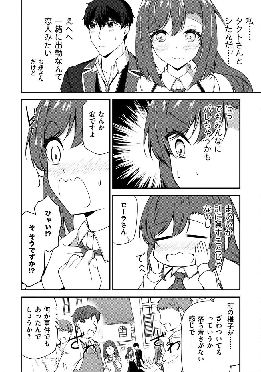 大手ギルドで10人分働いている超優秀な俺をクビってマジですか？ 第23話 - 27