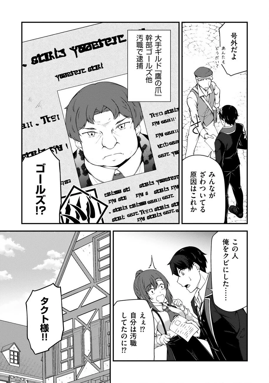 大手ギルドで10人分働いている超優秀な俺をクビってマジですか？ 第23話 - 28