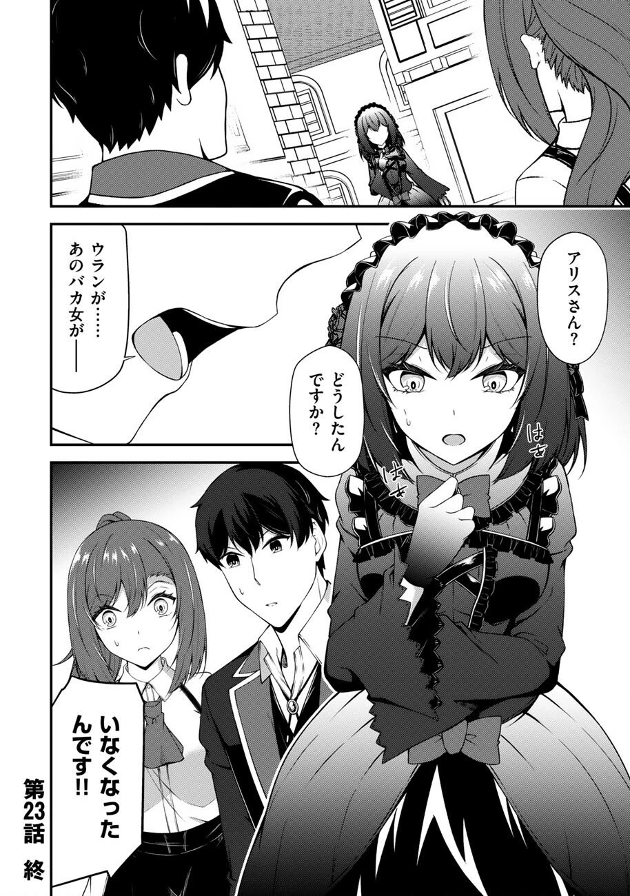 大手ギルドで10人分働いている超優秀な俺をクビってマジですか？ 第23話 - 29