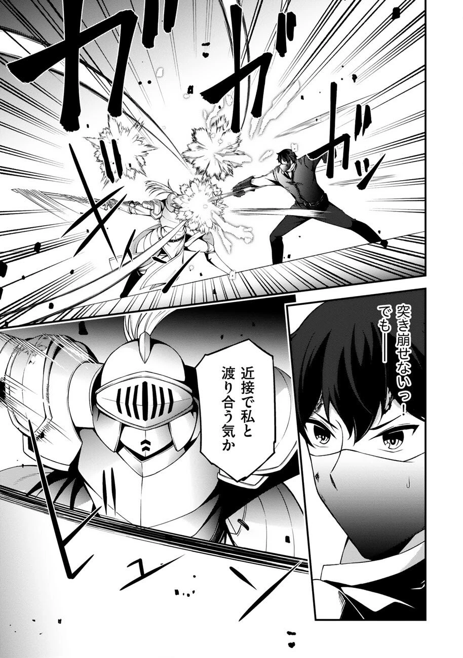大手ギルドで10人分働いている超優秀な俺をクビってマジですか？ 第22話 - 5