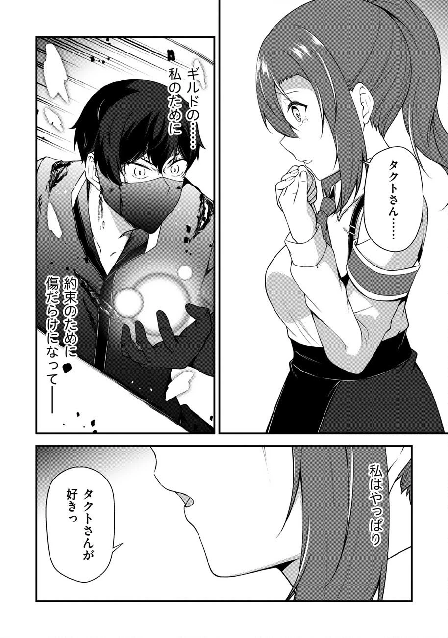 大手ギルドで10人分働いている超優秀な俺をクビってマジですか？ 第22話 - 10