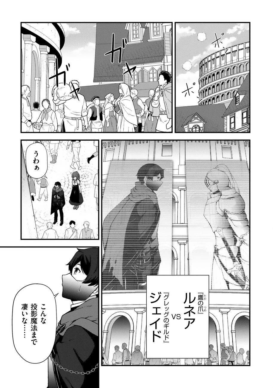 大手ギルドで10人分働いている超優秀な俺をクビってマジですか？ 第21話 - 3