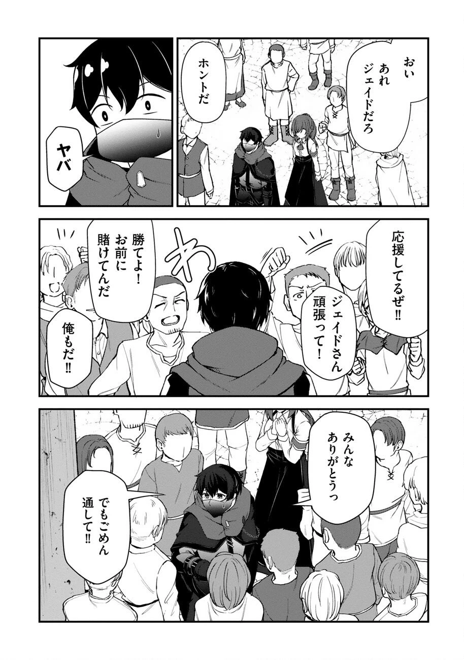 大手ギルドで10人分働いている超優秀な俺をクビってマジですか？ 第21話 - 4