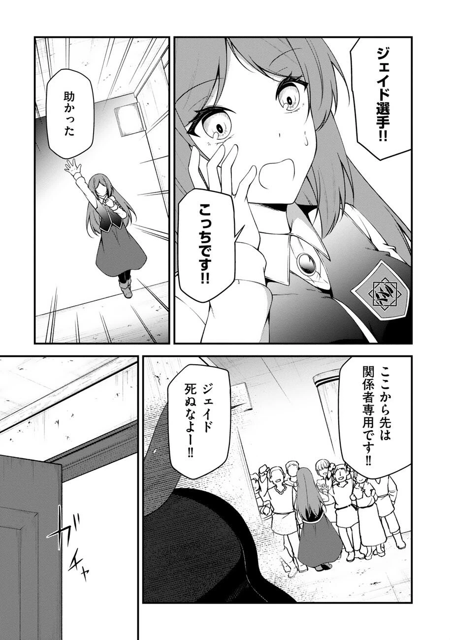 大手ギルドで10人分働いている超優秀な俺をクビってマジですか？ 第21話 - 5