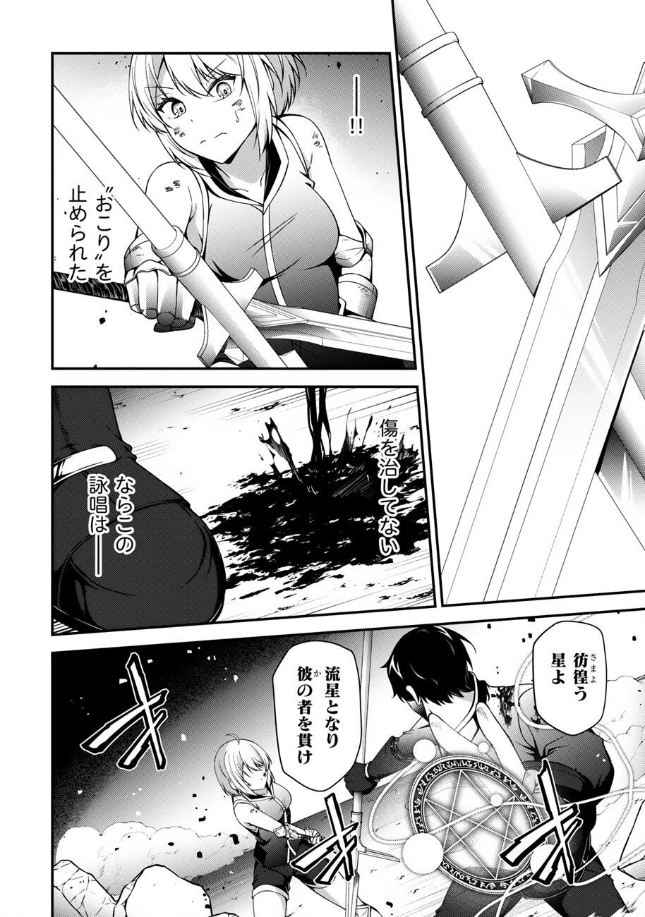 大手ギルドで10人分働いている超優秀な俺をクビってマジですか？ 第22話 - 16