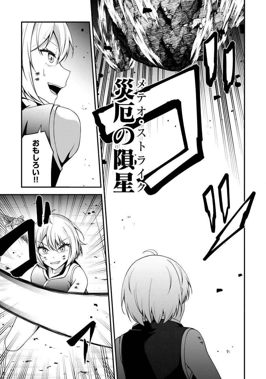 大手ギルドで10人分働いている超優秀な俺をクビってマジですか？ 第22話 - 17