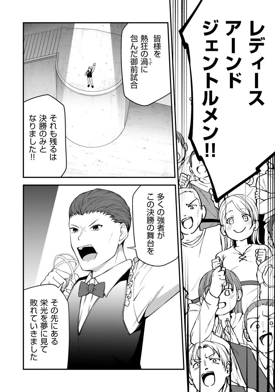 大手ギルドで10人分働いている超優秀な俺をクビってマジですか？ 第21話 - 8