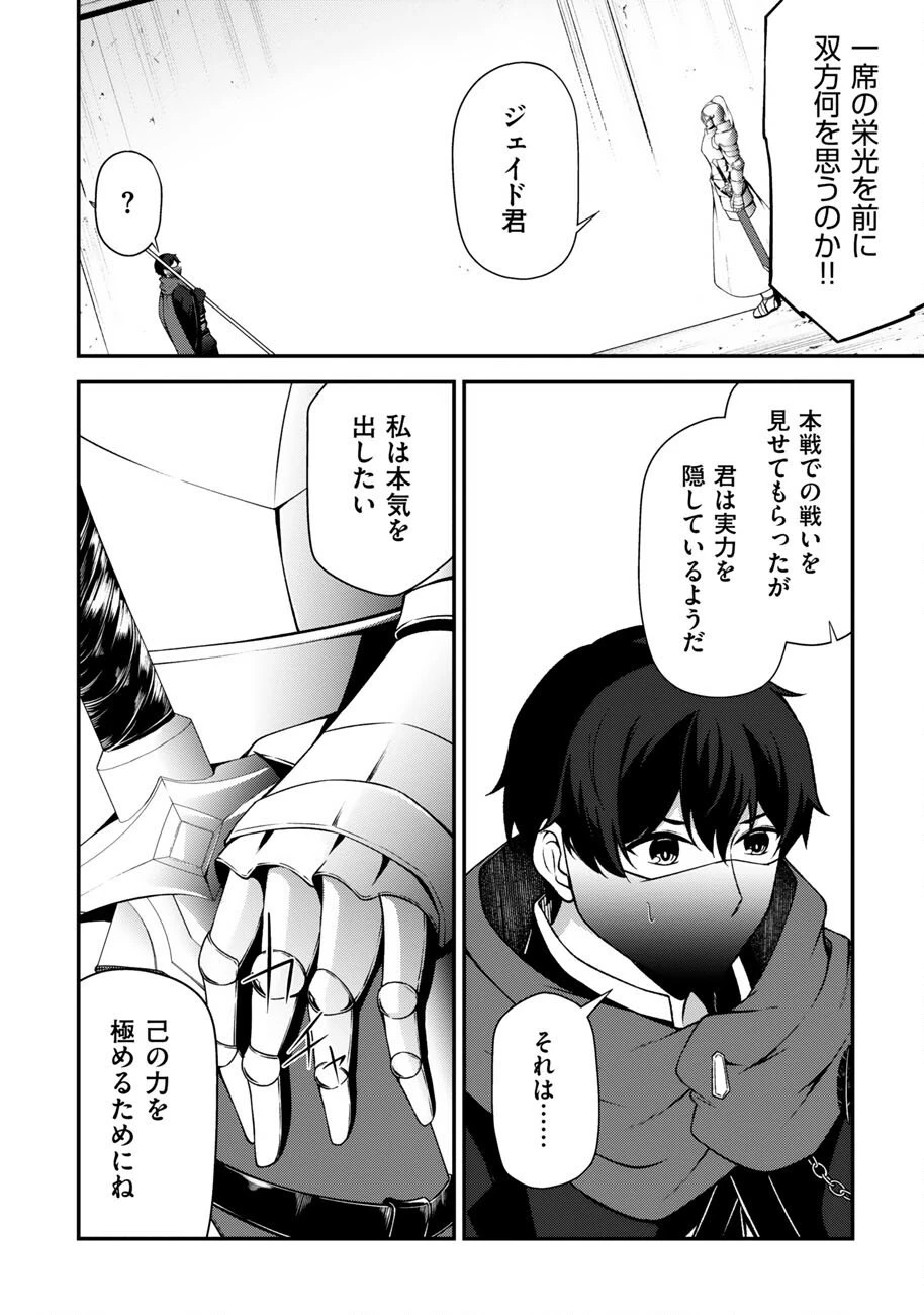 大手ギルドで10人分働いている超優秀な俺をクビってマジですか？ 第21話 - 12
