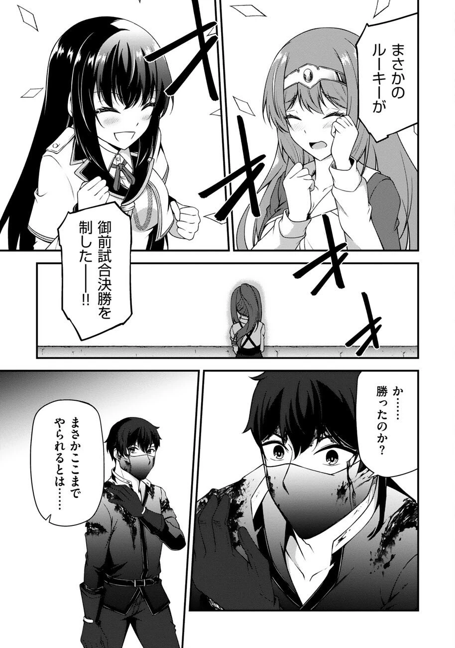 大手ギルドで10人分働いている超優秀な俺をクビってマジですか？ 第22話 - 25