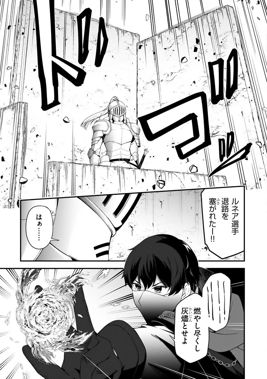 大手ギルドで10人分働いている超優秀な俺をクビってマジですか？ 第21話 - 17