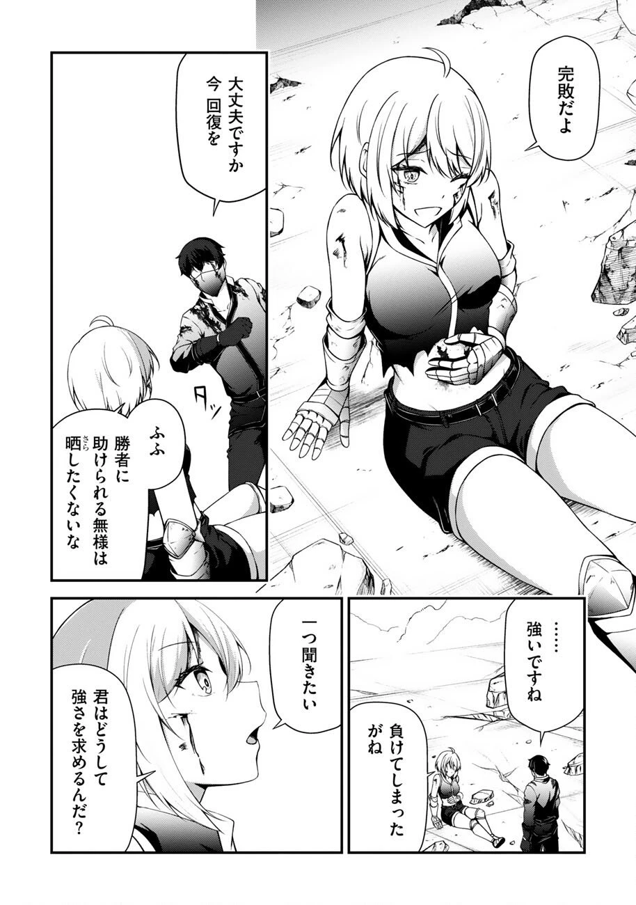 大手ギルドで10人分働いている超優秀な俺をクビってマジですか？ 第22話 - 26