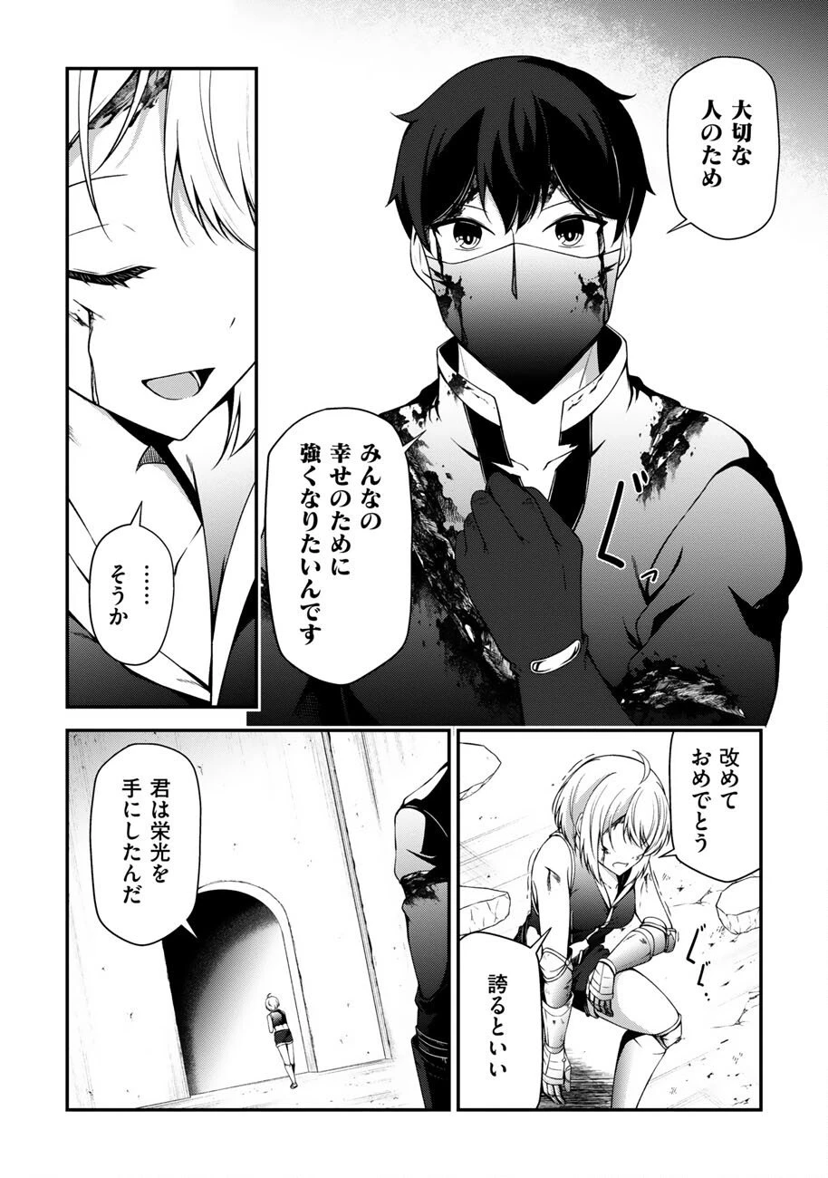 大手ギルドで10人分働いている超優秀な俺をクビってマジですか？ 第22話 - 28