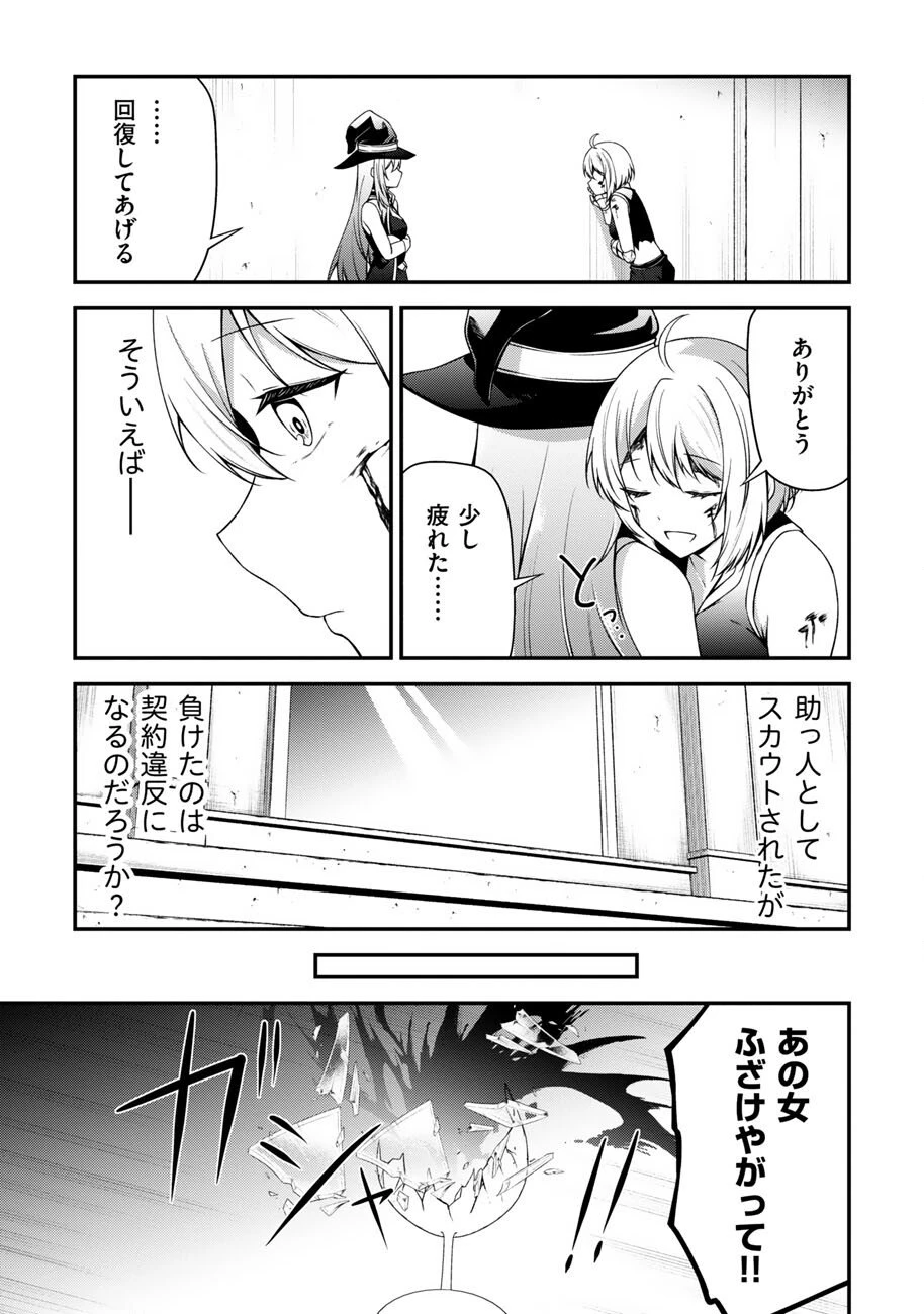 大手ギルドで10人分働いている超優秀な俺をクビってマジですか？ 第22話 - 29