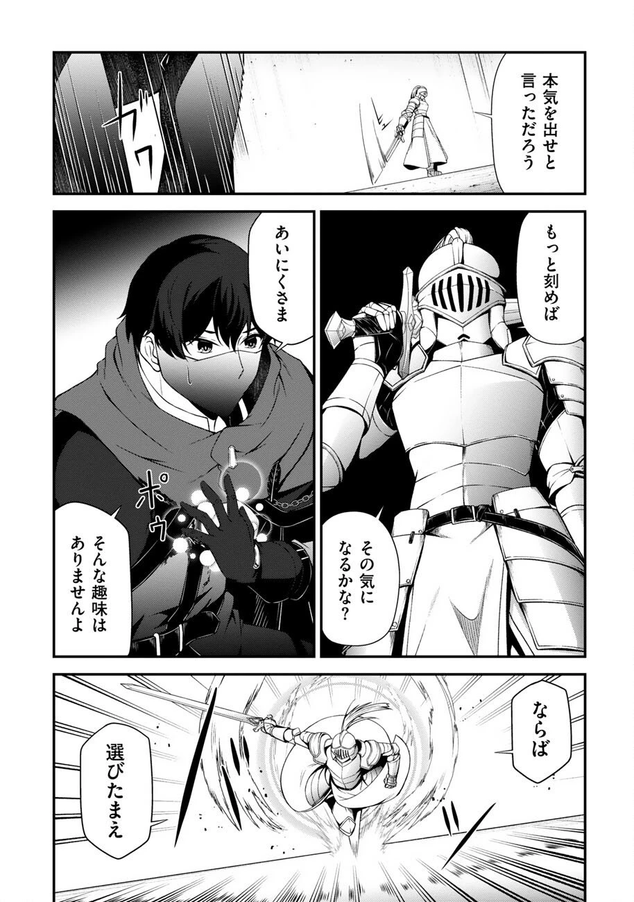 大手ギルドで10人分働いている超優秀な俺をクビってマジですか？ 第21話 - 22