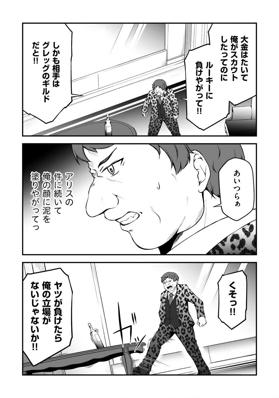 大手ギルドで10人分働いている超優秀な俺をクビってマジですか？ 第22話 - 30