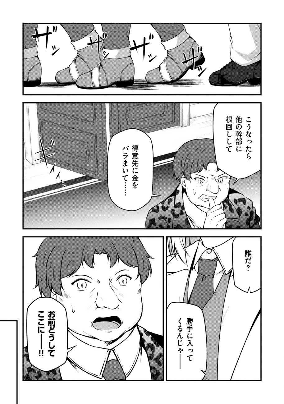 大手ギルドで10人分働いている超優秀な俺をクビってマジですか？ 第22話 - 31