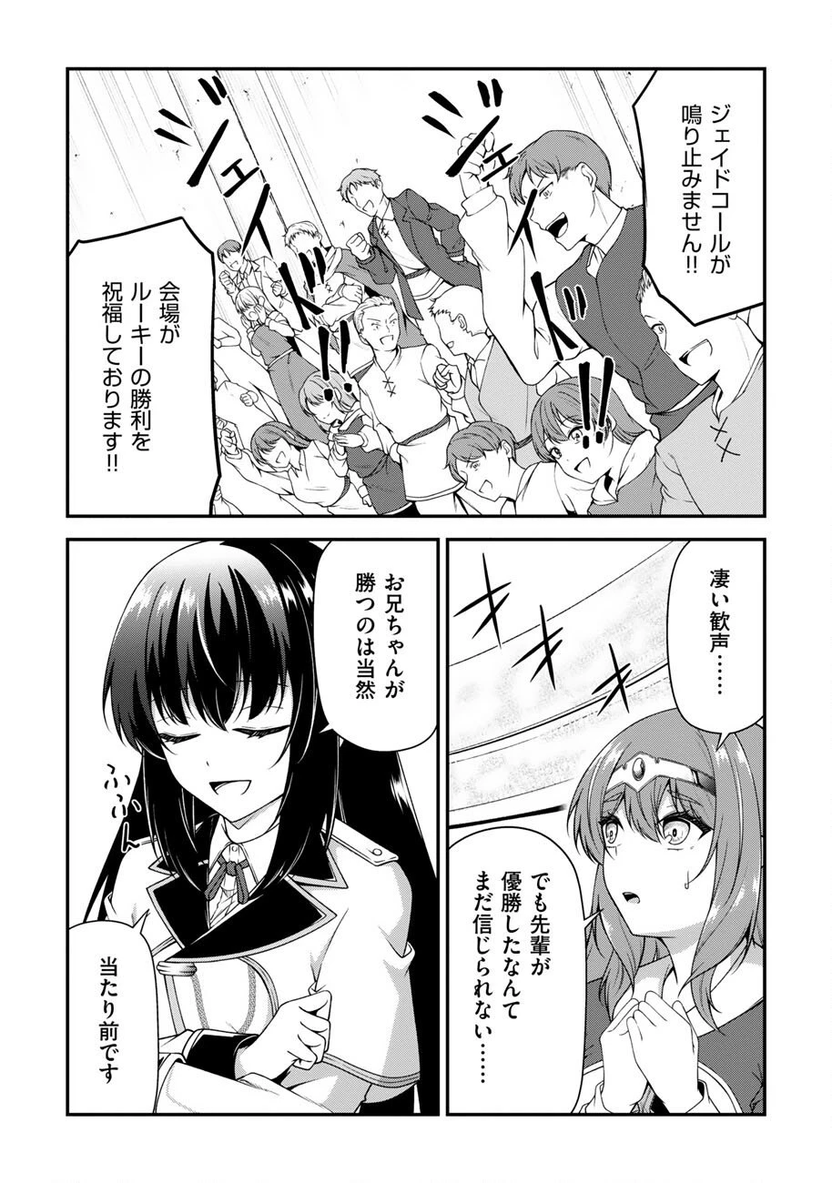大手ギルドで10人分働いている超優秀な俺をクビってマジですか？ 第22話 - 32