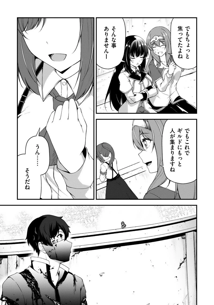 大手ギルドで10人分働いている超優秀な俺をクビってマジですか？ 第22話 - 33