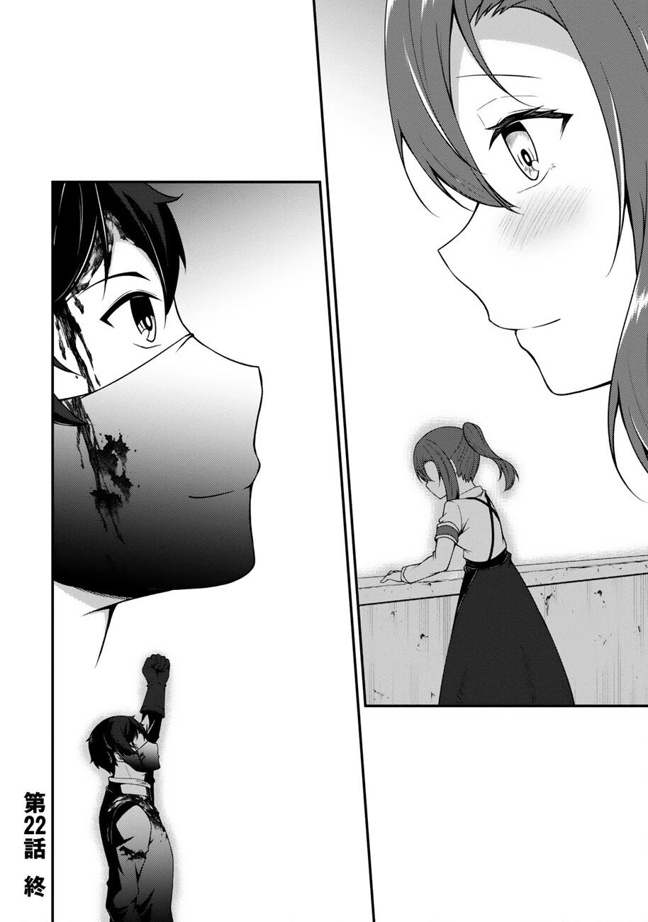 大手ギルドで10人分働いている超優秀な俺をクビってマジですか？ 第22話 - 34