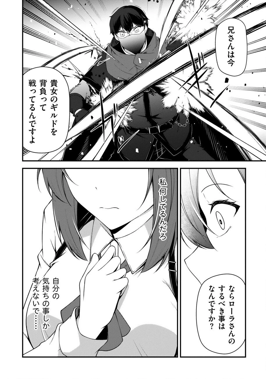 大手ギルドで10人分働いている超優秀な俺をクビってマジですか？ 第21話 - 26