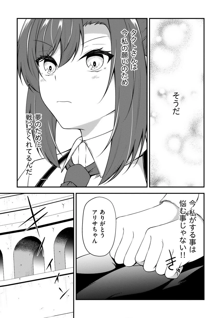 大手ギルドで10人分働いている超優秀な俺をクビってマジですか？ 第21話 - 27
