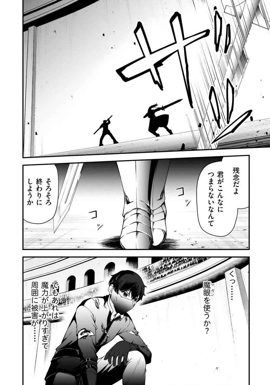 大手ギルドで10人分働いている超優秀な俺をクビってマジですか？ 第21話 - 28