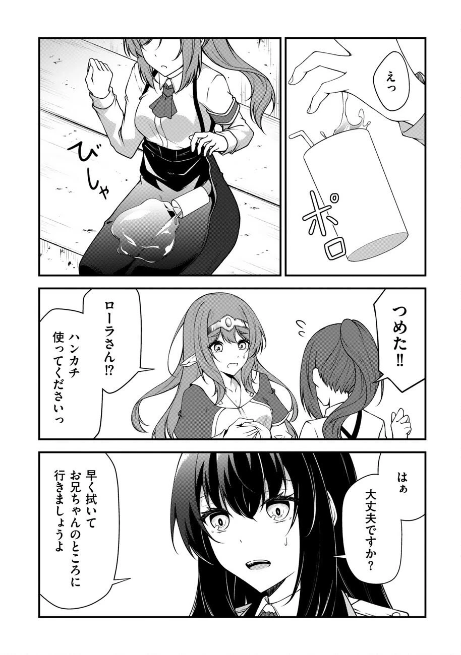 大手ギルドで10人分働いている超優秀な俺をクビってマジですか？ 第20話 - 3