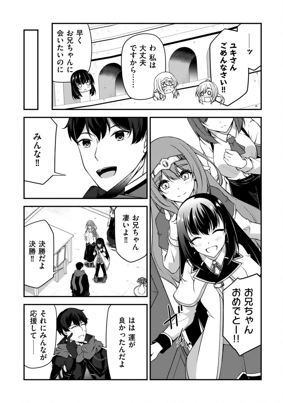 大手ギルドで10人分働いている超優秀な俺をクビってマジですか？ 第20話 - 5