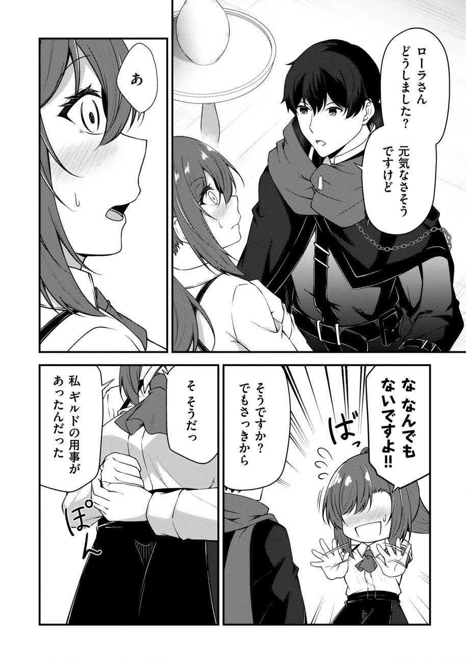 大手ギルドで10人分働いている超優秀な俺をクビってマジですか？ 第20話 - 7
