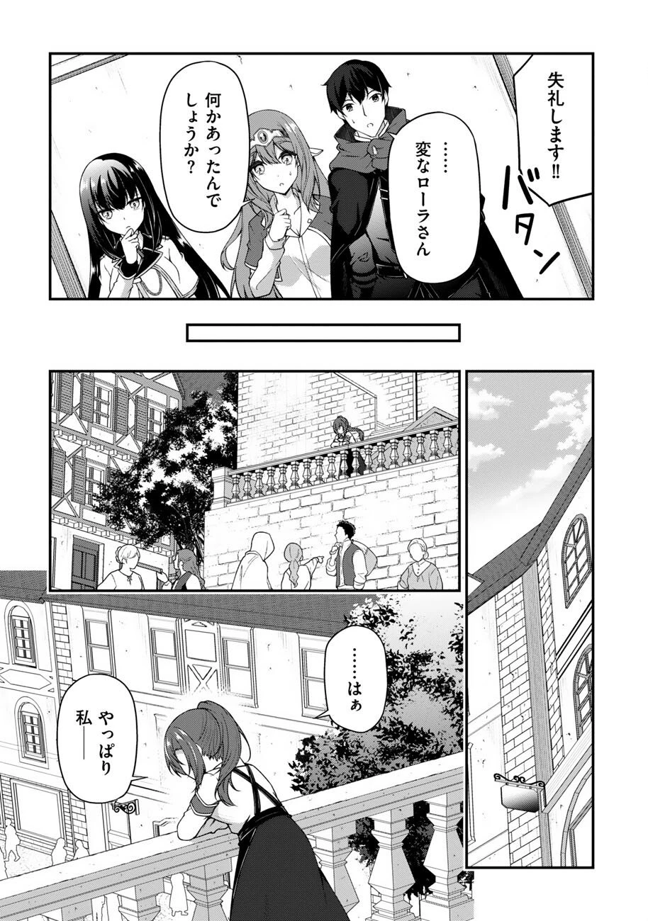 大手ギルドで10人分働いている超優秀な俺をクビってマジですか？ 第20話 - 8