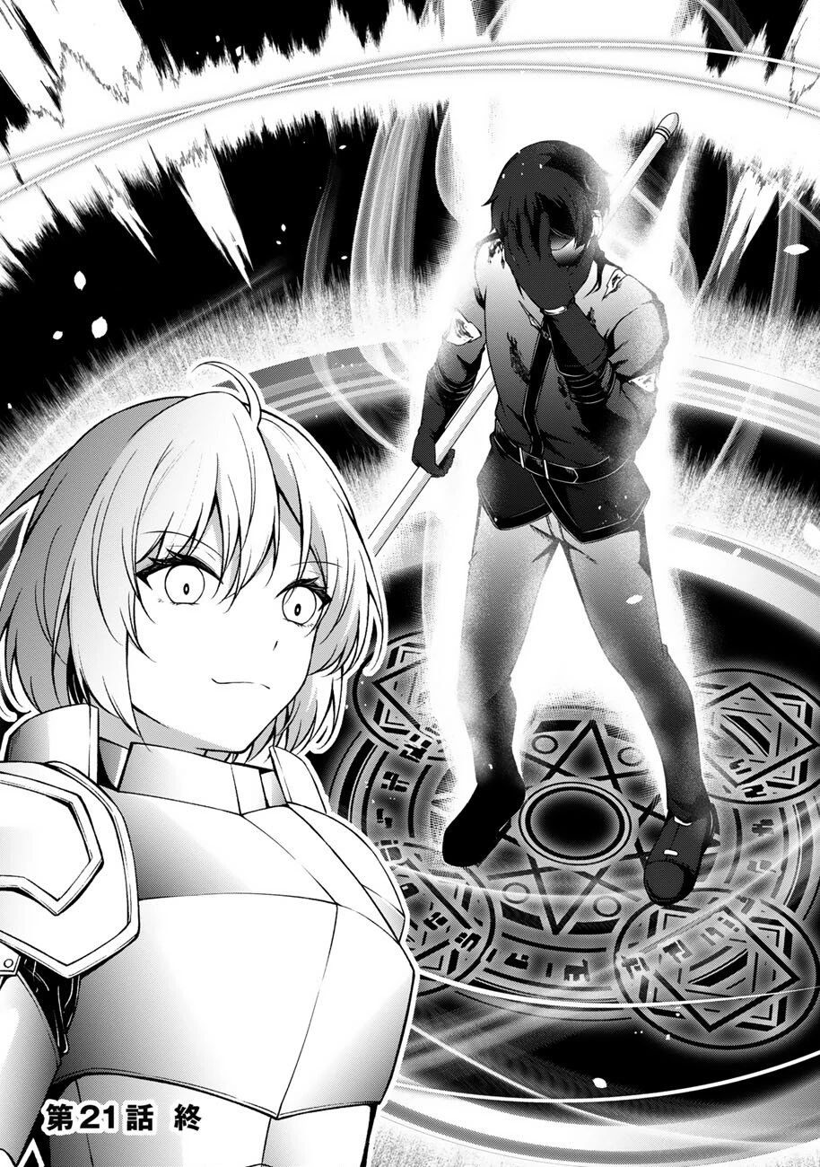 大手ギルドで10人分働いている超優秀な俺をクビってマジですか？ 第21話 - 32