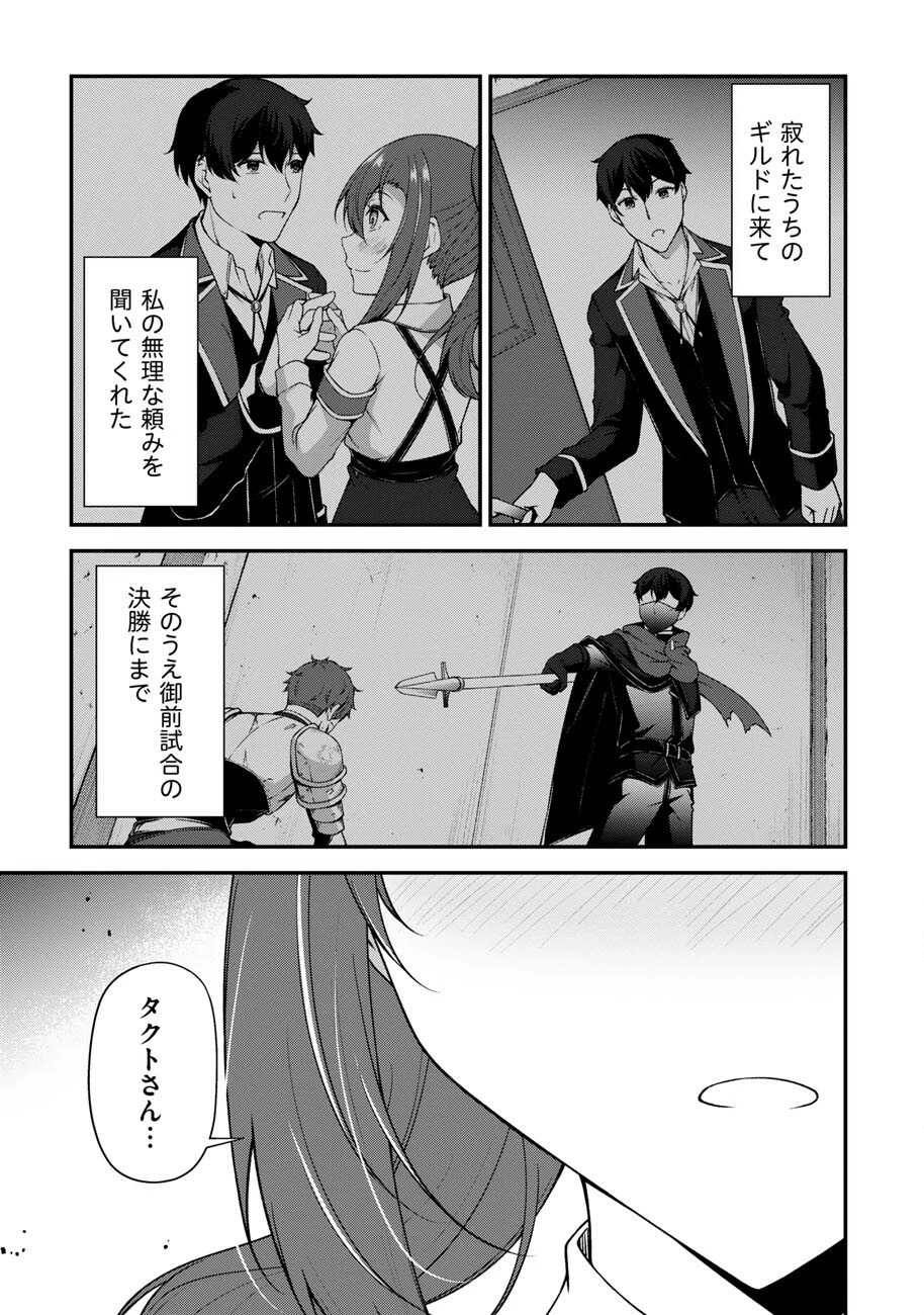 大手ギルドで10人分働いている超優秀な俺をクビってマジですか？ 第20話 - 10