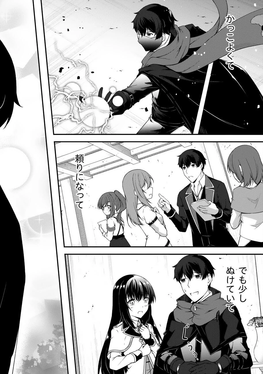 大手ギルドで10人分働いている超優秀な俺をクビってマジですか？ 第20話 - 11