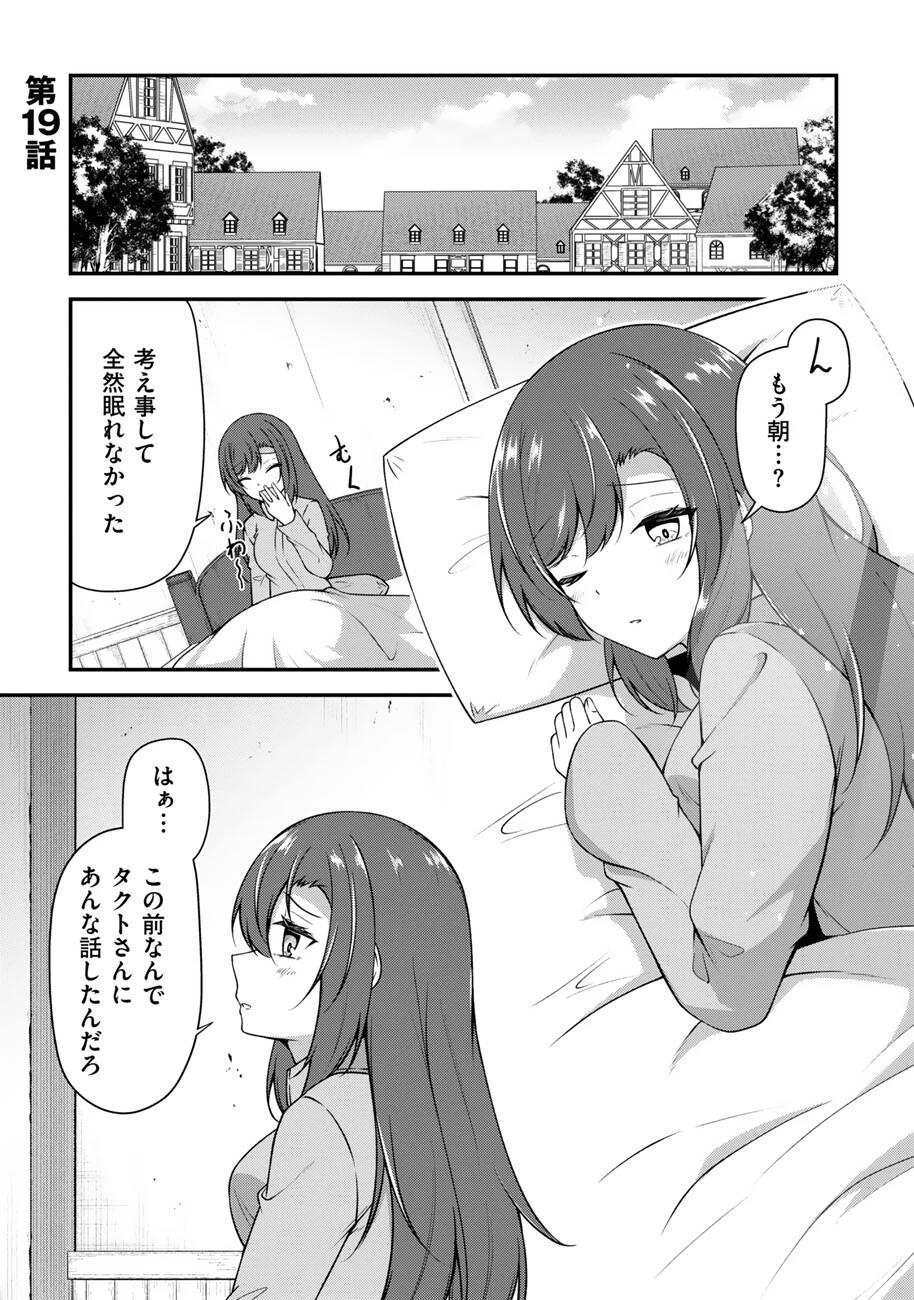大手ギルドで10人分働いている超優秀な俺をクビってマジですか？ 第19話 - 2