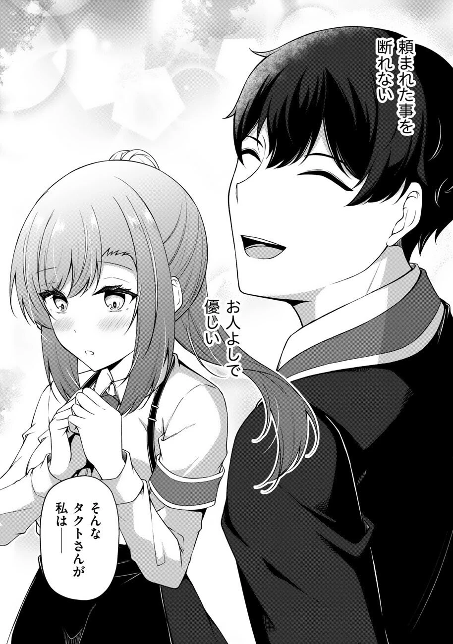大手ギルドで10人分働いている超優秀な俺をクビってマジですか？ 第20話 - 12