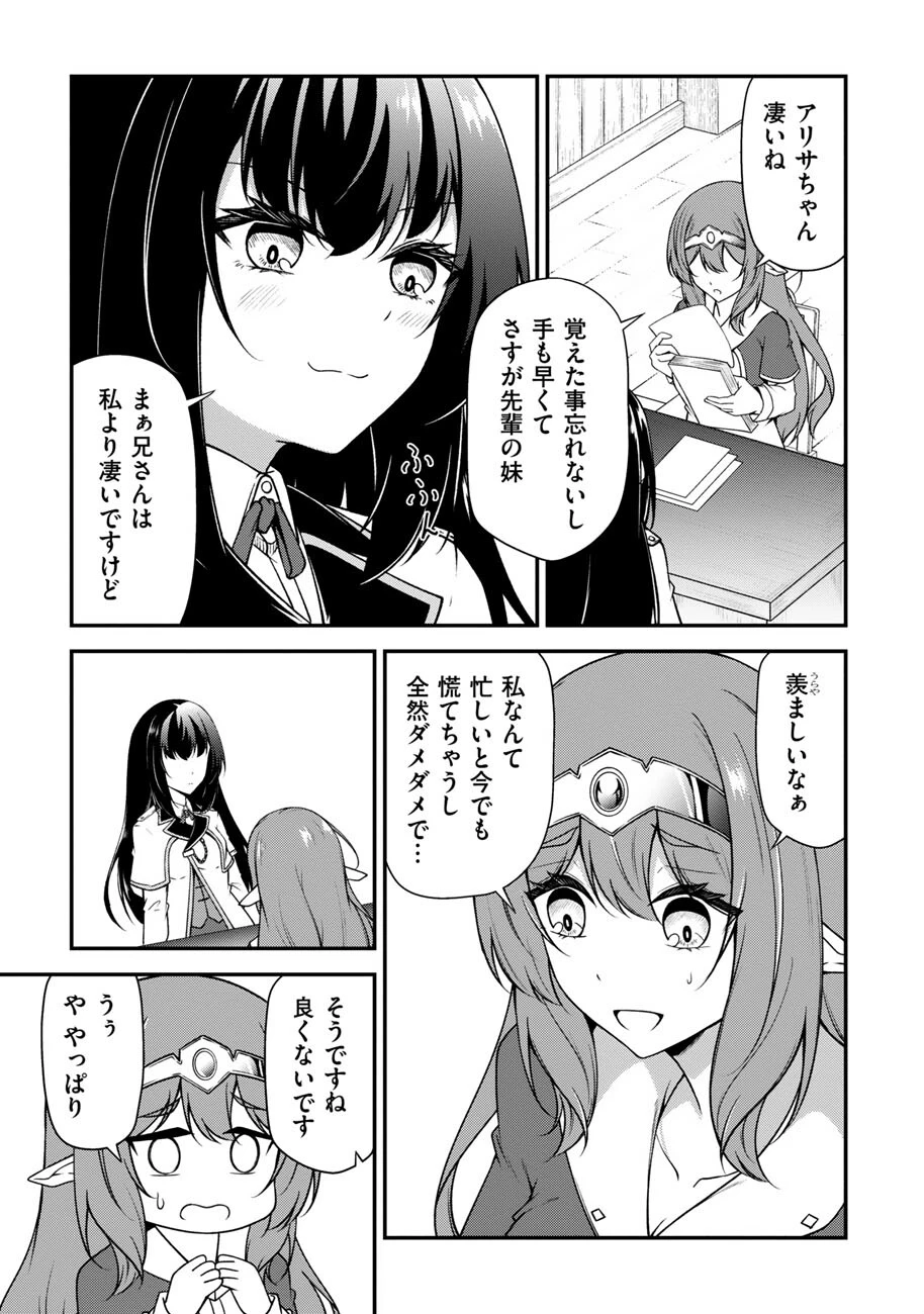 大手ギルドで10人分働いている超優秀な俺をクビってマジですか？ 第19話 - 4
