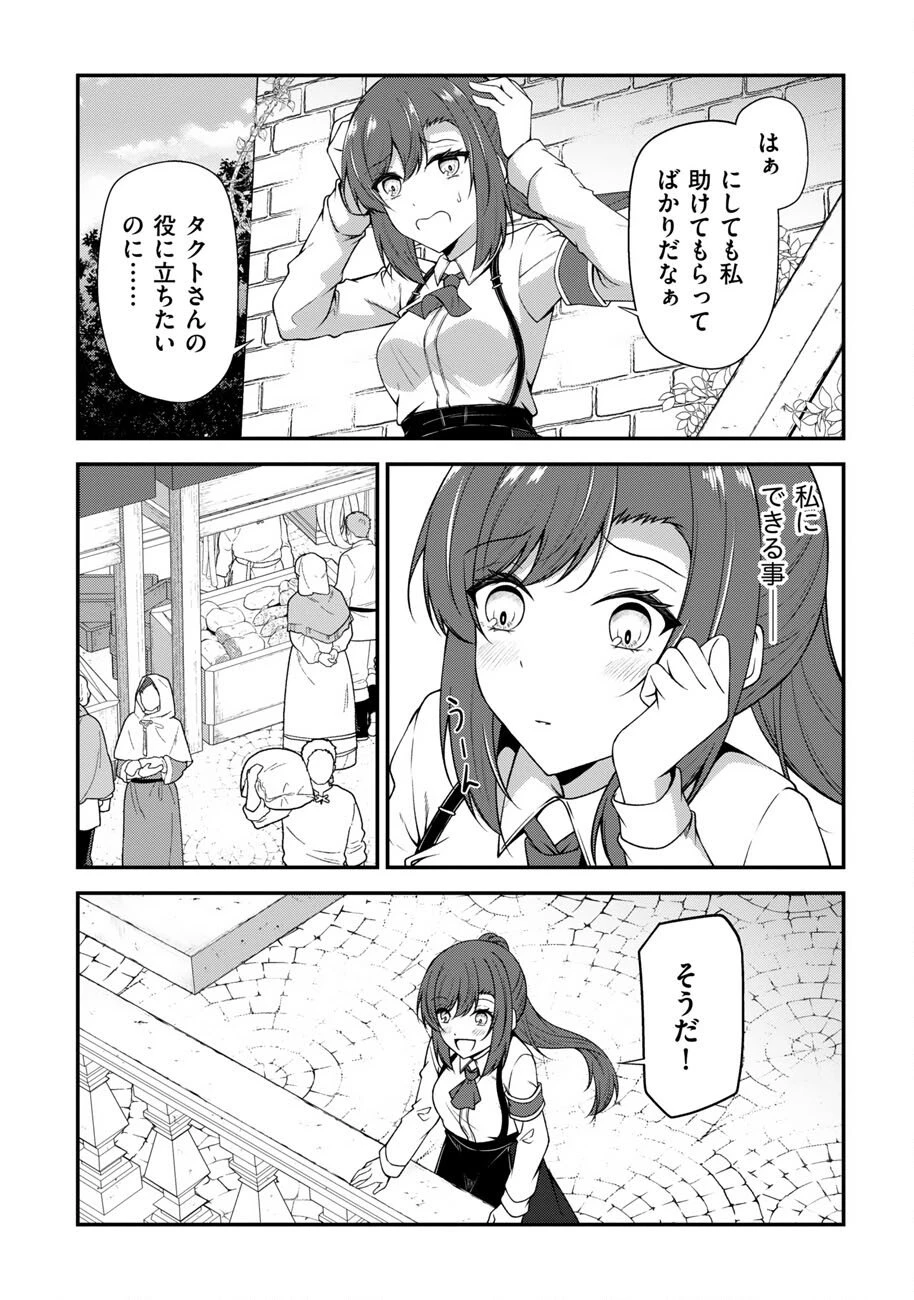 大手ギルドで10人分働いている超優秀な俺をクビってマジですか？ 第20話 - 15