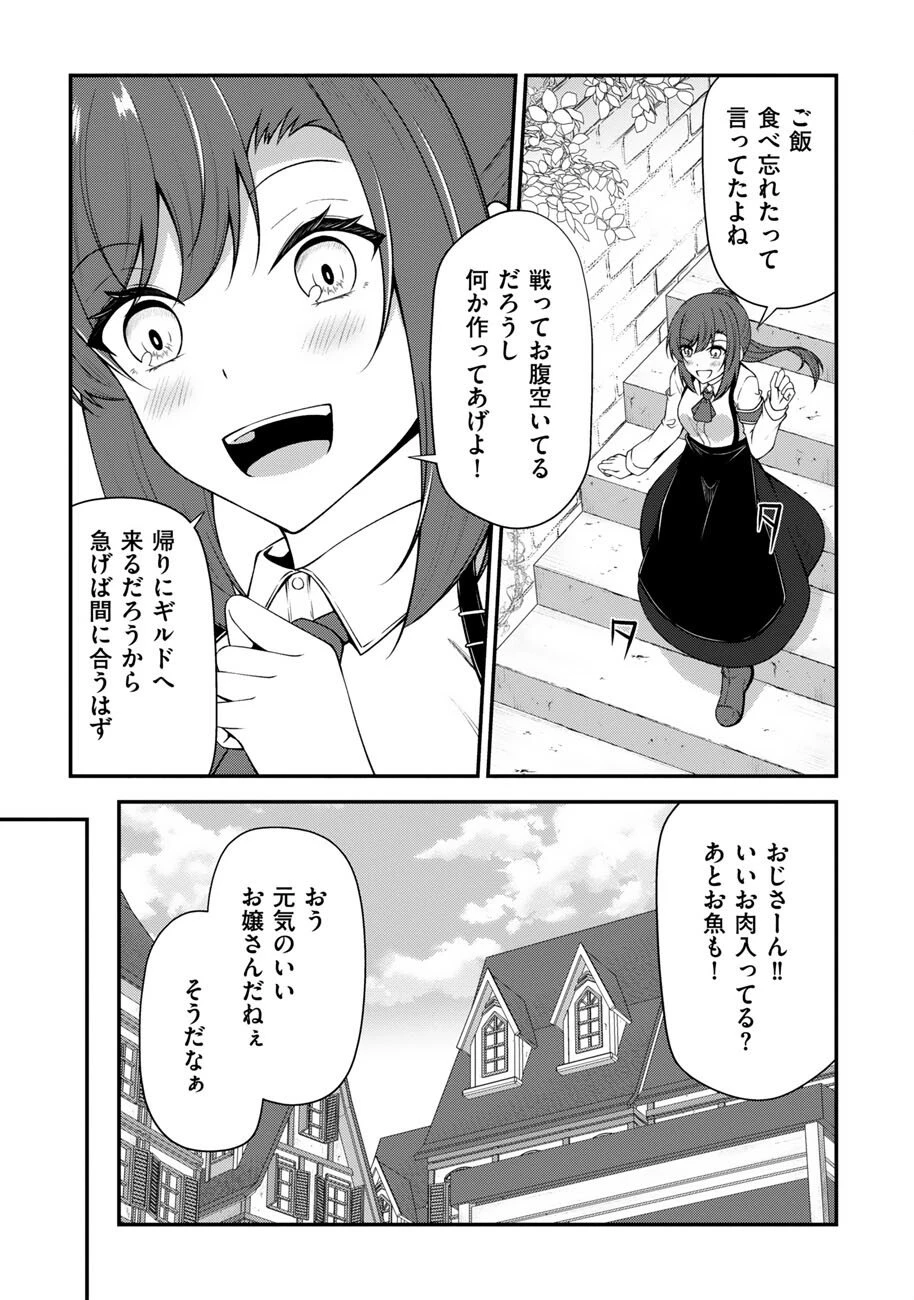 大手ギルドで10人分働いている超優秀な俺をクビってマジですか？ 第20話 - 16