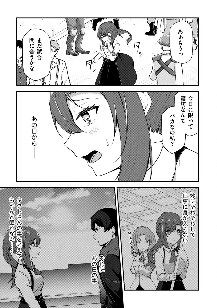 大手ギルドで10人分働いている超優秀な俺をクビってマジですか？ 第19話 - 8