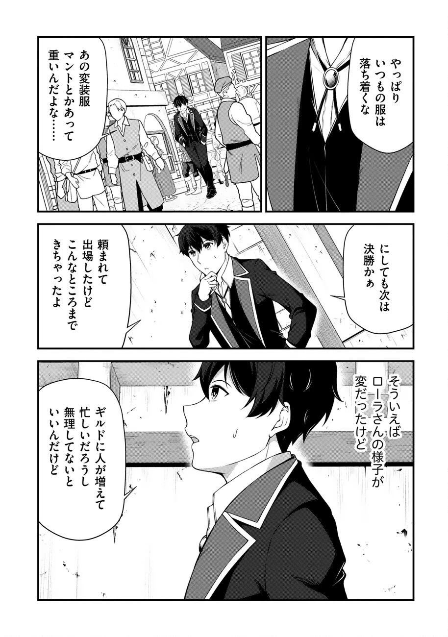 大手ギルドで10人分働いている超優秀な俺をクビってマジですか？ 第20話 - 17