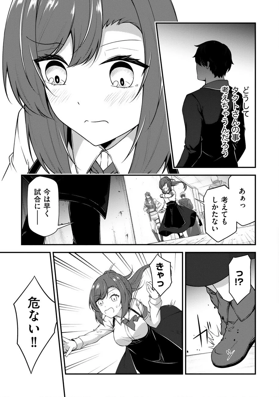 大手ギルドで10人分働いている超優秀な俺をクビってマジですか？ 第19話 - 9