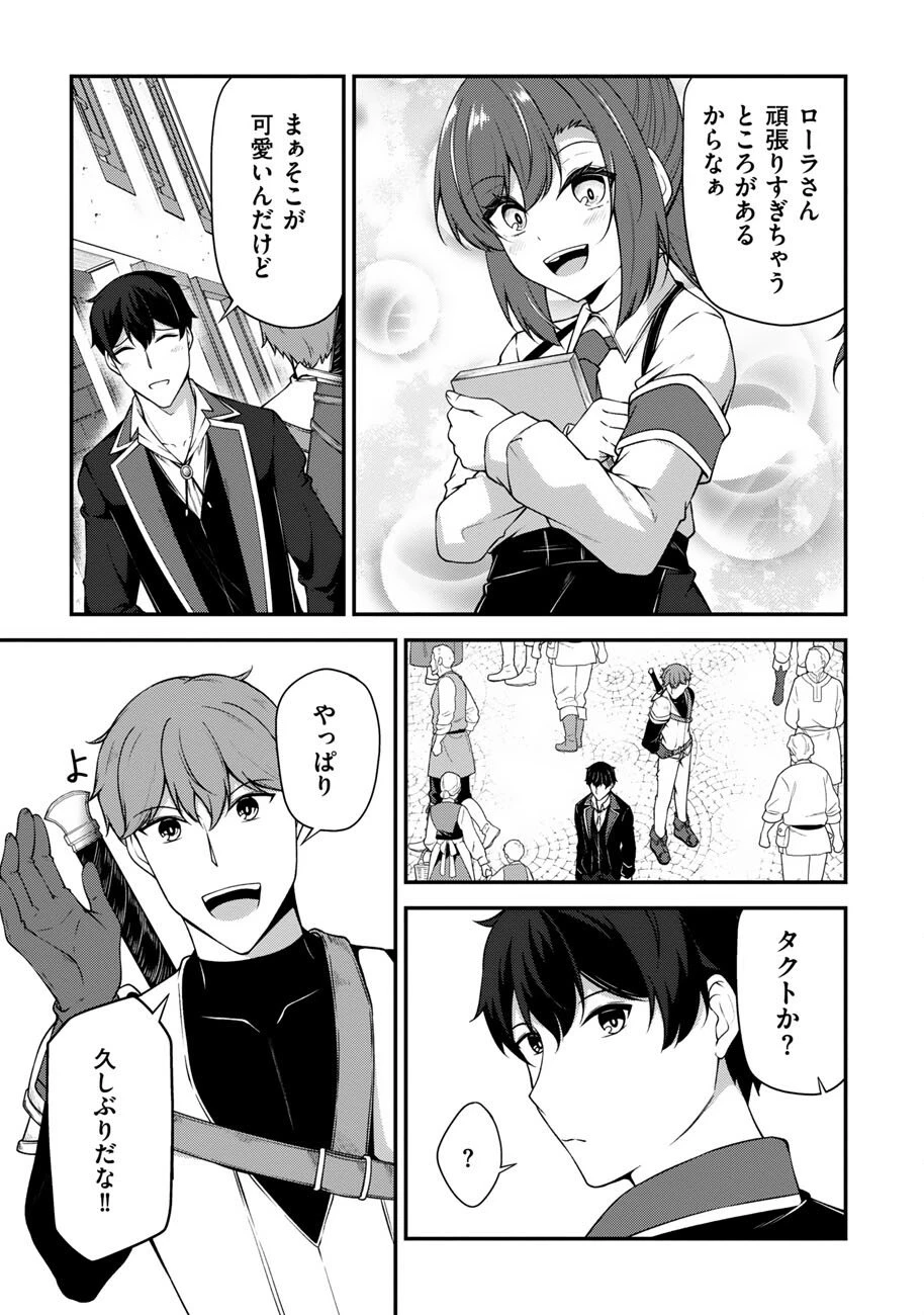 大手ギルドで10人分働いている超優秀な俺をクビってマジですか？ 第20話 - 18